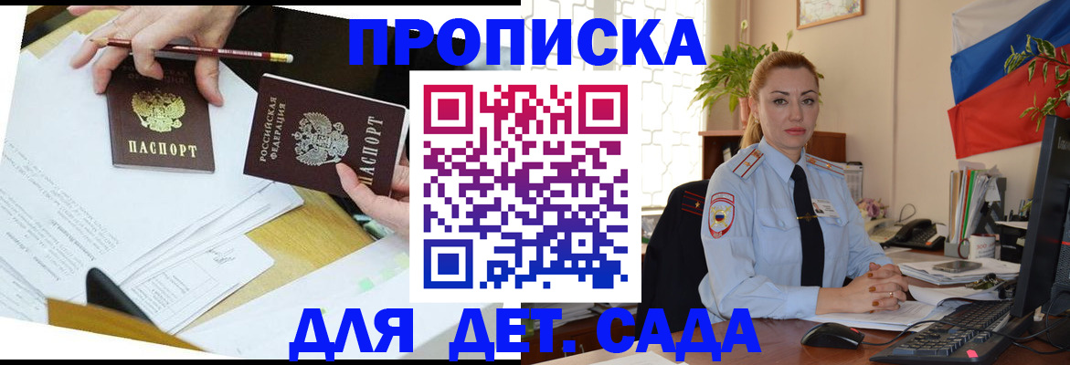 прописка 2025 в Белёве